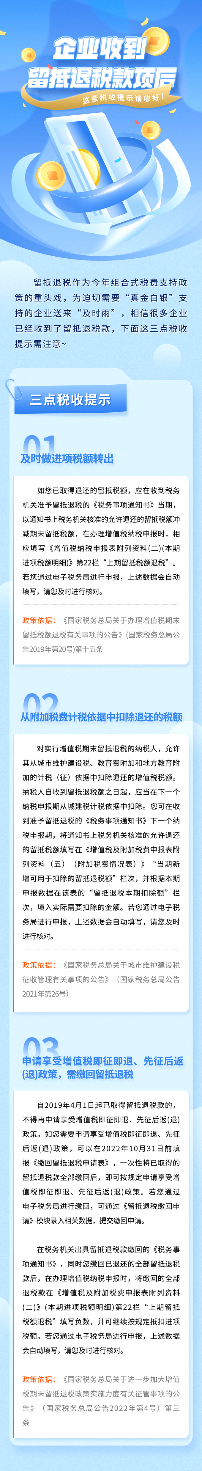 企業(yè)收到留抵退稅款項(xiàng)后，這些事項(xiàng)要注意