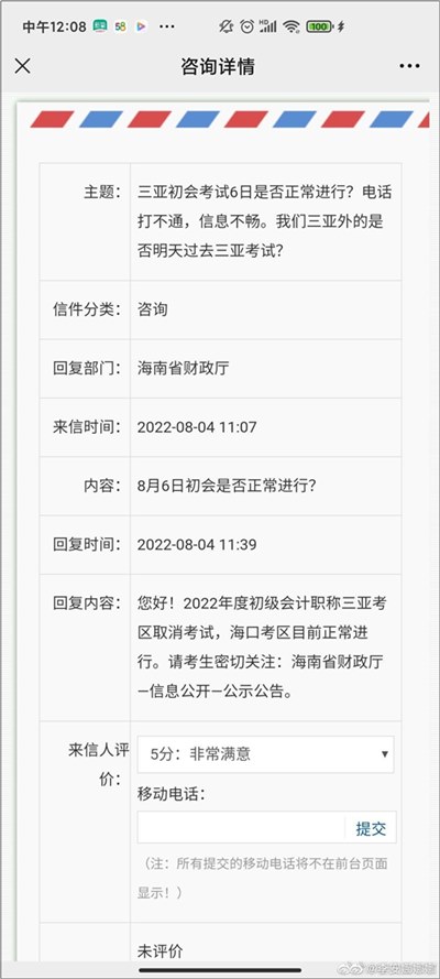 海南三亞考區(qū)2022年初級會計考試取消！