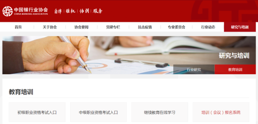 2022下半年銀行從業(yè)考試報名即將開始！快看報名流程！