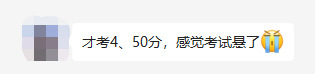 中級會計萬人?？汲煽儾焕硐?正式考試還有通過的可能性嗎？