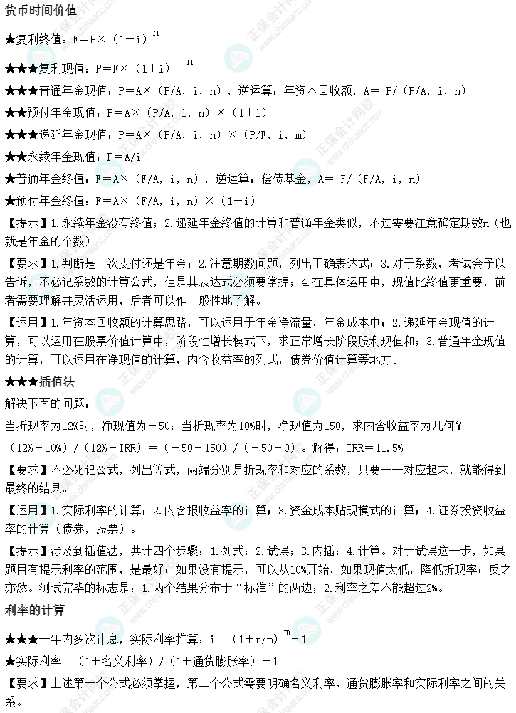 中級財務(wù)管理已經(jīng)學(xué)了兩輪了 公式還是記不住怎么辦？