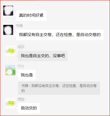 高會(huì)考試有多難？都是答到最后一秒 自動(dòng)交卷