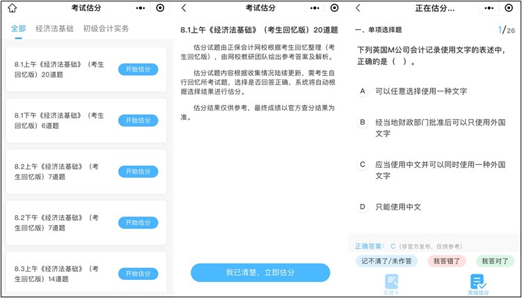 2022年初級(jí)會(huì)計(jì)考后估分入口已開通！即刻估分！