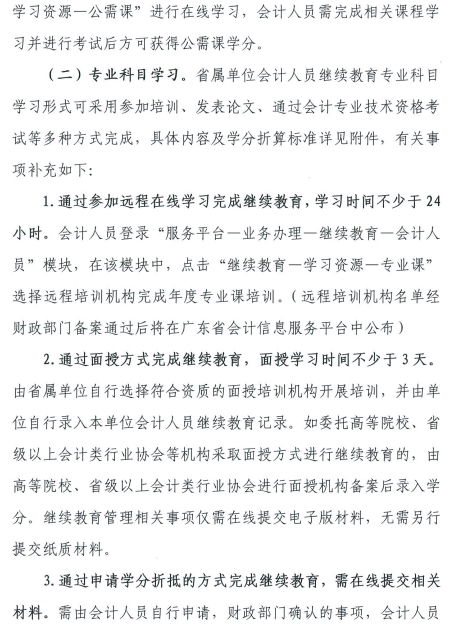 廣東中山發(fā)布2022年會(huì)計(jì)人員繼續(xù)教育通知