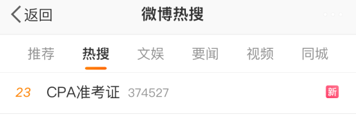 #CPA準(zhǔn)考證打印熱搜啦！王艷龍、楊波老師在線打call