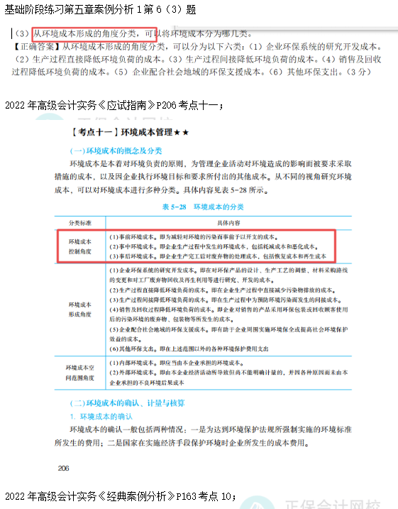 2022高會(huì)考試試題案例五難易度分析&書(shū)課涉及考點(diǎn)