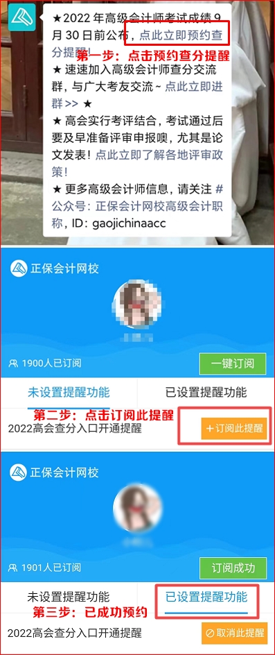 考試成績早知道！網(wǎng)校免費(fèi)預(yù)約高會(huì)成績查詢提醒服務(wù)上線
