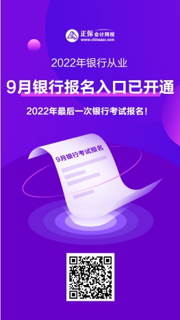 下半年銀行從業(yè)考試報(bào)名中 速看選考科目難度分析！