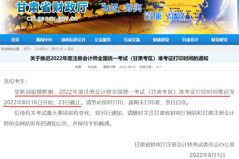 2022年中級(jí)會(huì)計(jì)考試臨近 疫情會(huì)影響考試嗎？
