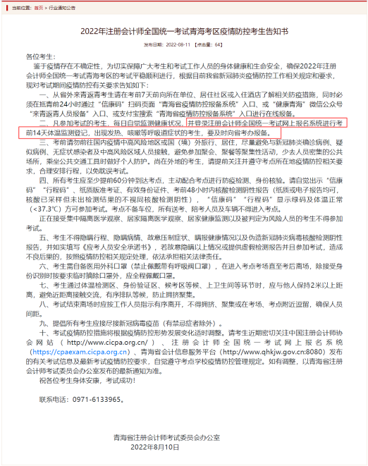 中注協(xié):務(wù)必至少提前14天完成...否則不能參加注會(huì)考試？！