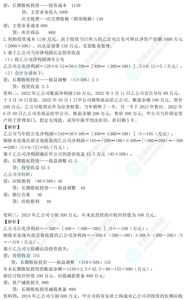 【答案下載】高志謙2022版中級會計實務母題——長期股權投資與金融工具