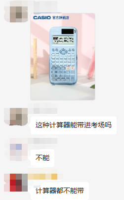 敲黑板！這些東西禁止帶進(jìn)2022年中級(jí)會(huì)計(jì)考場(chǎng)！