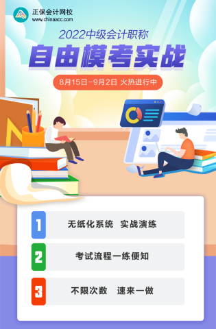 2022中級(jí)會(huì)計(jì)考前不知道做哪些題？自由?？妓⑵饋?！