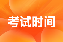2022年注冊會計師考試時間是什么時候？