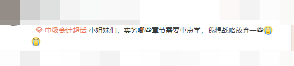 備考時間不夠了？我該“戰(zhàn)略性”放棄哪些章節(jié)？
