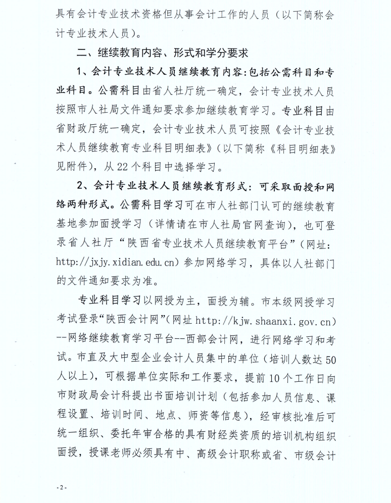 寶雞市財政局發(fā)布2022年度會計人員繼續(xù)教育學(xué)習(xí)事項的通知