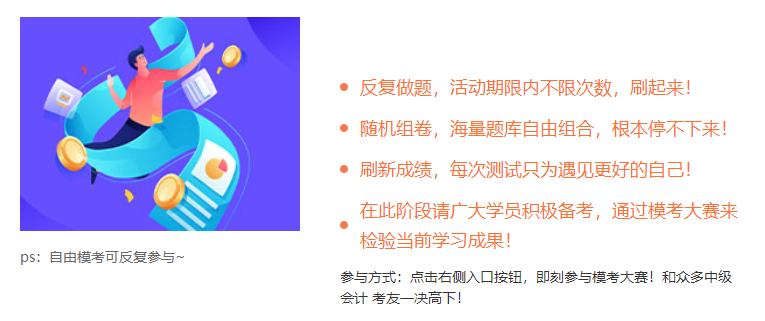 2022中級會計職稱自由?？蓟馃徇M(jìn)行中 考前練練手呀~