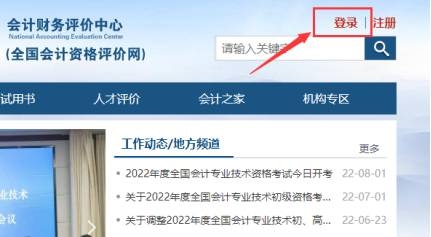 2022年會計初級資格考試?？嫉貐^(qū)退費信息登記操作指南