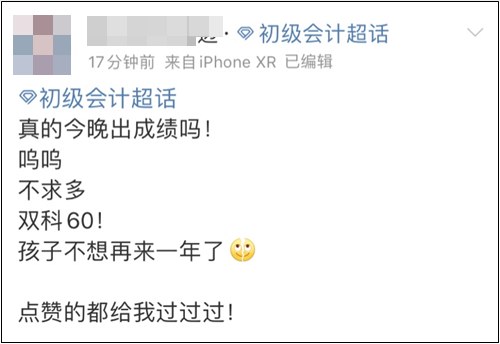 2022年初級(jí)會(huì)計(jì)考試啥時(shí)候出成績(jī)？“周五定律”是否可信？
