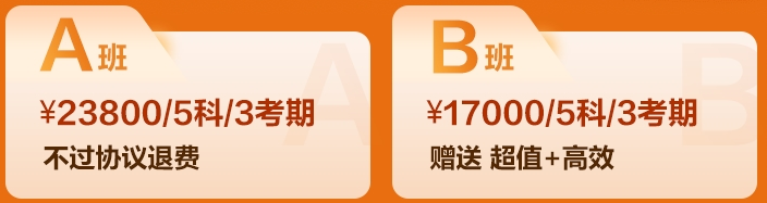 VIP簽約特訓(xùn)班A、B班