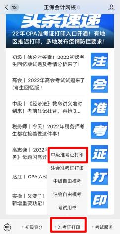 江西2022年中級(jí)會(huì)計(jì)考試準(zhǔn)考證打印入口已開通！