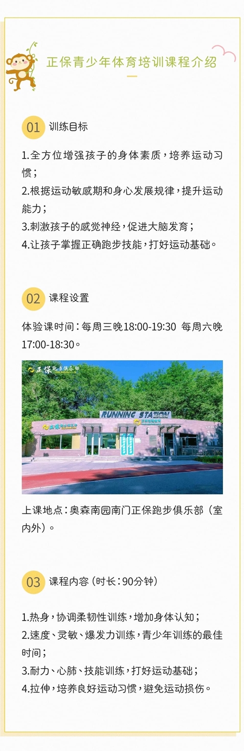 正保體育●青少年培訓(xùn)課程來了！