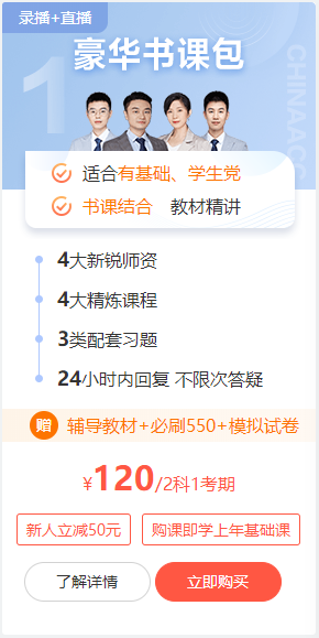 2023初級(jí)會(huì)計(jì)豪華書(shū)課包預(yù)習(xí)階段新課已更新完畢！快來(lái)聽(tīng)課~