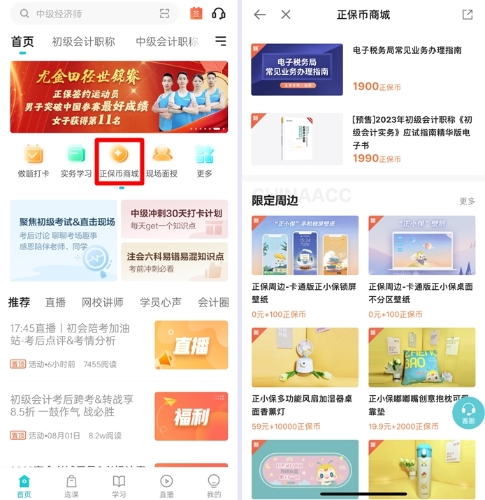 正小保新萌表情包上線啦！正保幣商城即可兌換！