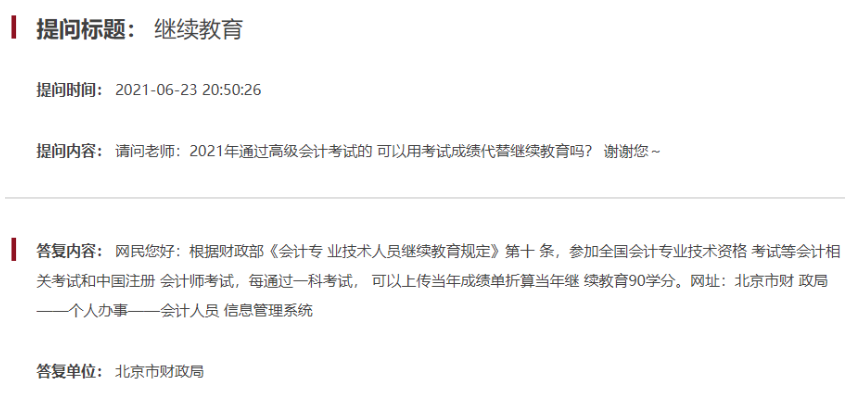 提前了解：2022高級(jí)會(huì)計(jì)師考試通過后可抵免繼續(xù)教育學(xué)分