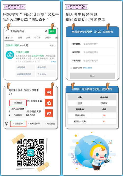 2022年甘肅省初級會計(jì)考試查分入口已開通！