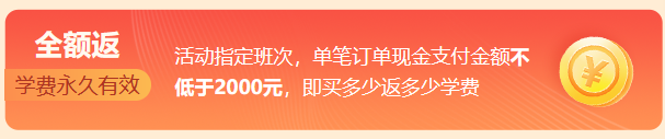 驚！購高會考評好課全額返 買多少返多少！