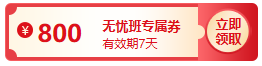 驚！購高會考評好課全額返 買多少返多少！