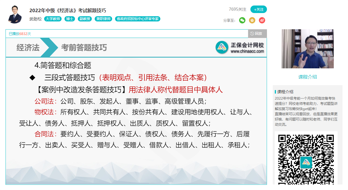 主觀題也能拿分！中級(jí)會(huì)計(jì)經(jīng)濟(jì)法主觀題三段式答題技巧！