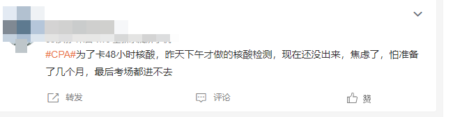 萬(wàn)萬(wàn)沒(méi)想到！注會(huì)打敗我的竟是一份核酸證明！