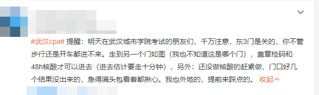 萬(wàn)萬(wàn)沒(méi)想到！注會(huì)打敗我的竟是一份核酸證明！