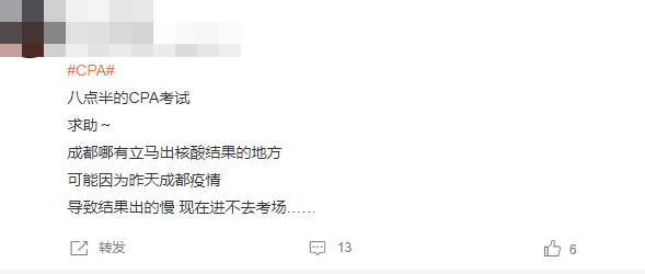 萬(wàn)萬(wàn)沒(méi)想到！注會(huì)打敗我的竟是一份核酸證明！