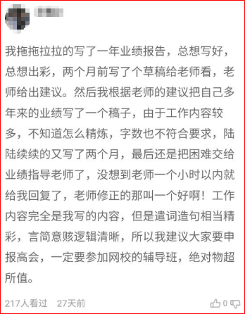 高會工作業(yè)績決定評審結(jié)果 該如何撰寫？（附學(xué)員案例）