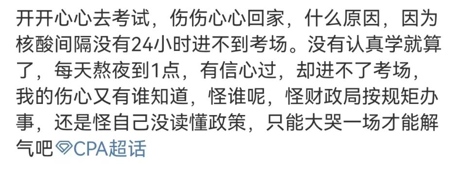 疫情之下的注會考試真的是讓人驚心動魄！著實(shí)難忘...