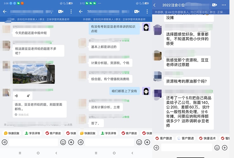 什么？注會(huì)考試這些內(nèi)容豆豆老師都講過！快來聽聽注會(huì)C位班學(xué)員怎么說