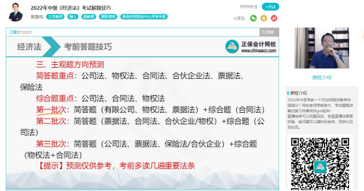 武勁松2022中級會(huì)計(jì)職稱經(jīng)濟(jì)法主觀題預(yù)測 這些考前再學(xué)一遍！
