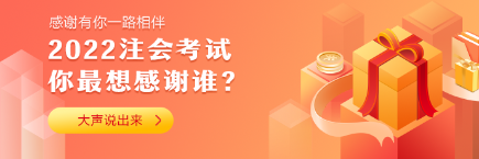 注會(huì)考試居然有老師講過(guò)的題？考前做過(guò)？真是神了！