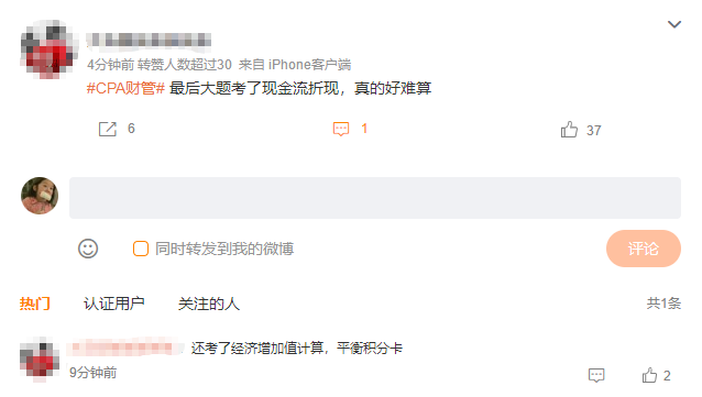 第一批走出財管考場的考生反映 考了現(xiàn)金流折算和經(jīng)濟(jì)增加值 真的好難?。? suffix=