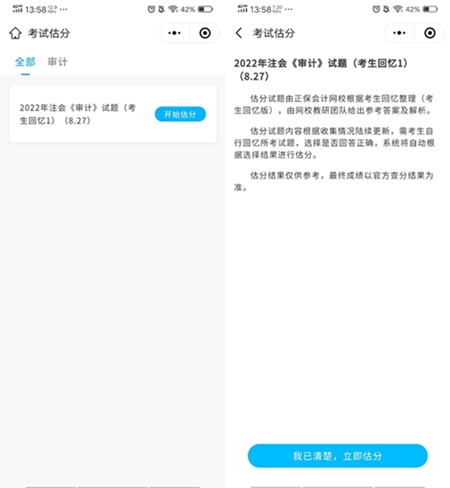 注會(huì)估分入口開通啦！ 趕快來估分對(duì)答案吧！