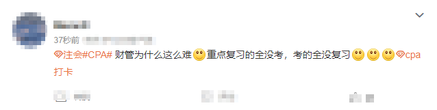 財管第二場考試偏難？比經(jīng)濟(jì)法現(xiàn)場立法都難？