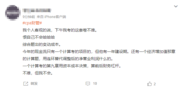 第二批走出財管考場的考生：超級簡單！都學了...但是我不會...