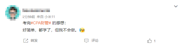 第二批走出財管考場的考生：超級簡單！都學了...但是我不會...