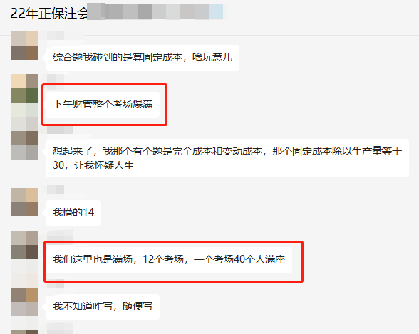 注會(huì)財(cái)管考試已結(jié)束 出考情況如何？都考了什么？