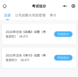 注會考試估分流程是什么？一文帶你捋清流程~