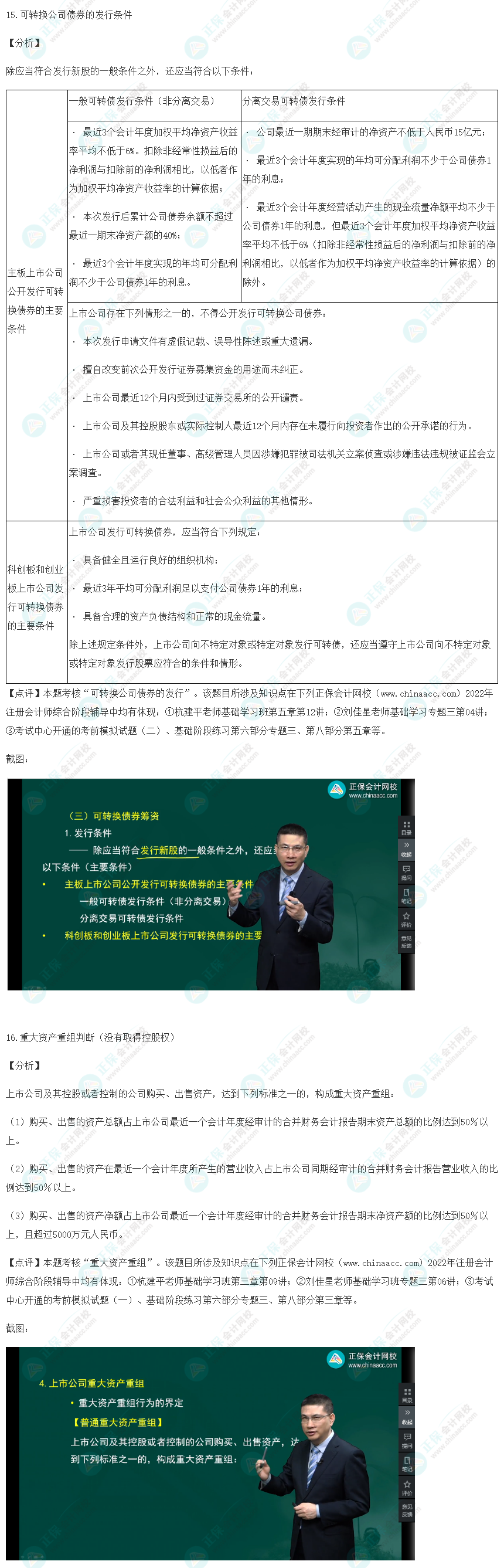 2022年注冊會(huì)計(jì)師考試《職業(yè)能力綜合測試二》考試試題涉及知識點(diǎn)（回憶版）