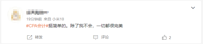 都說會(huì)計(jì)第二批簡(jiǎn)單但是...難不難和會(huì)不會(huì)是兩碼事...
